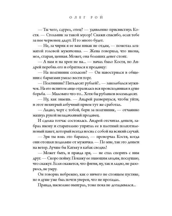 Старьевщица