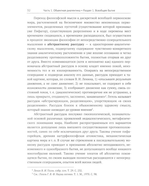 Диалектика: От гегелевской теории к марксистской. (№ 161.)