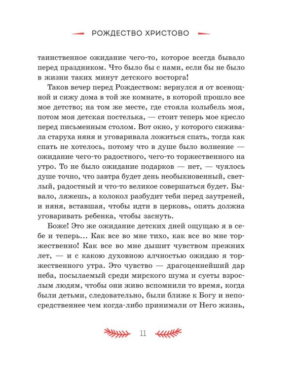 Святочные рассказы. Истории русских писателей