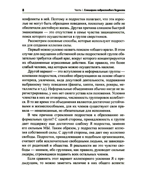 Тропинка к своему Я. Уроки психологии в средней школе (7-8 классы). Учебное пособие