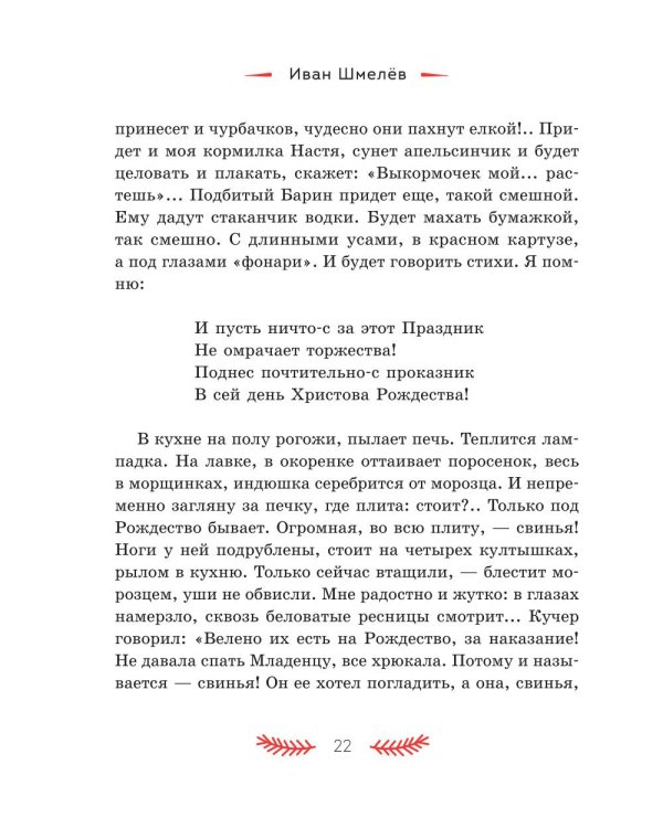 Святочные рассказы. Истории русских писателей