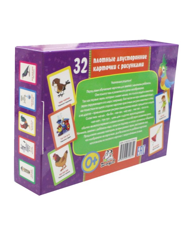 Развивающие карточки для малышей. Звукоподражание (с рисунками)