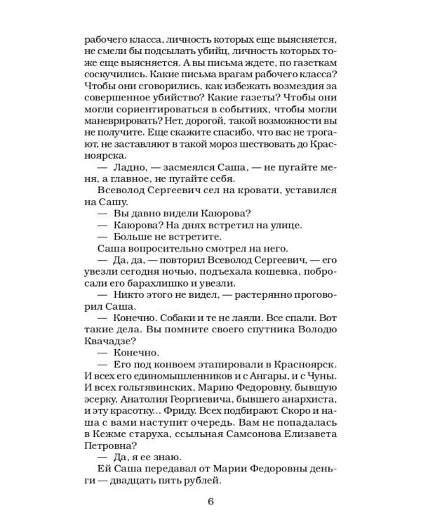 Дети Арбата. Кн. 2: Страх: роман