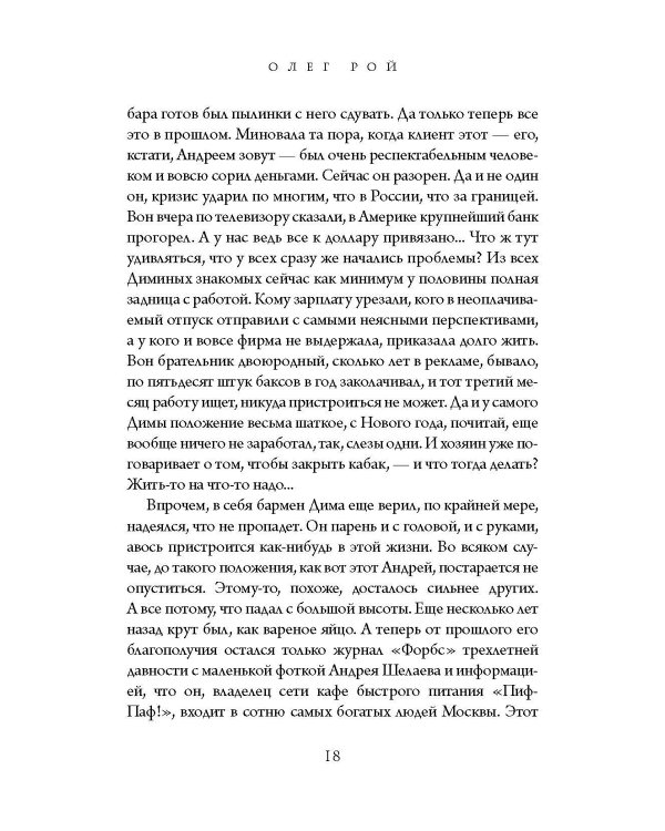 Старьевщица