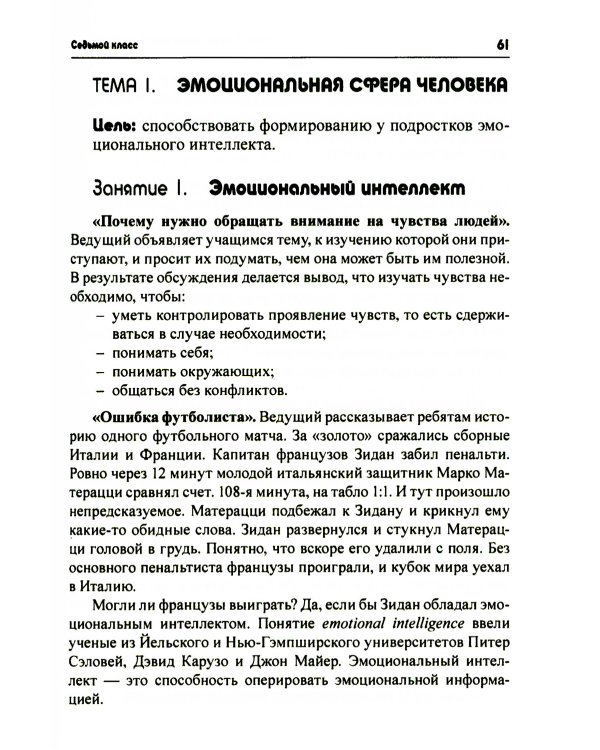 Тропинка к своему Я. Уроки психологии в средней школе (7-8 классы). Учебное пособие