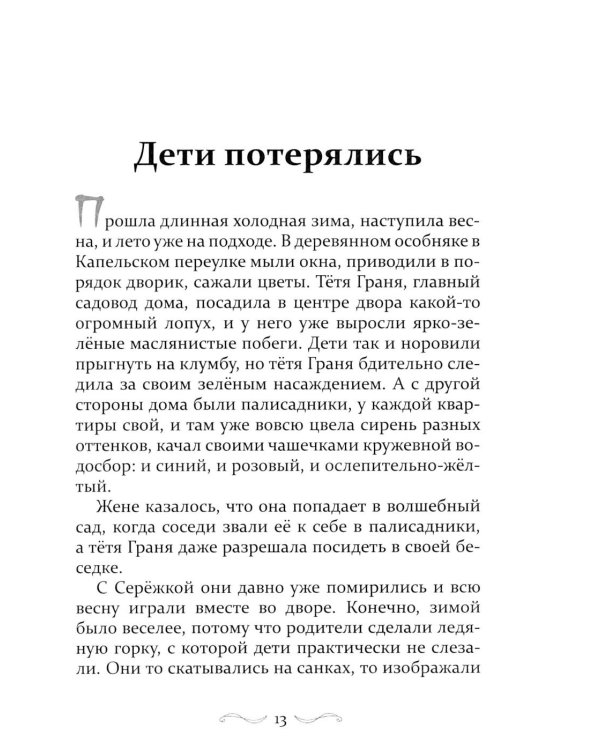 Дом в Капельском переулке