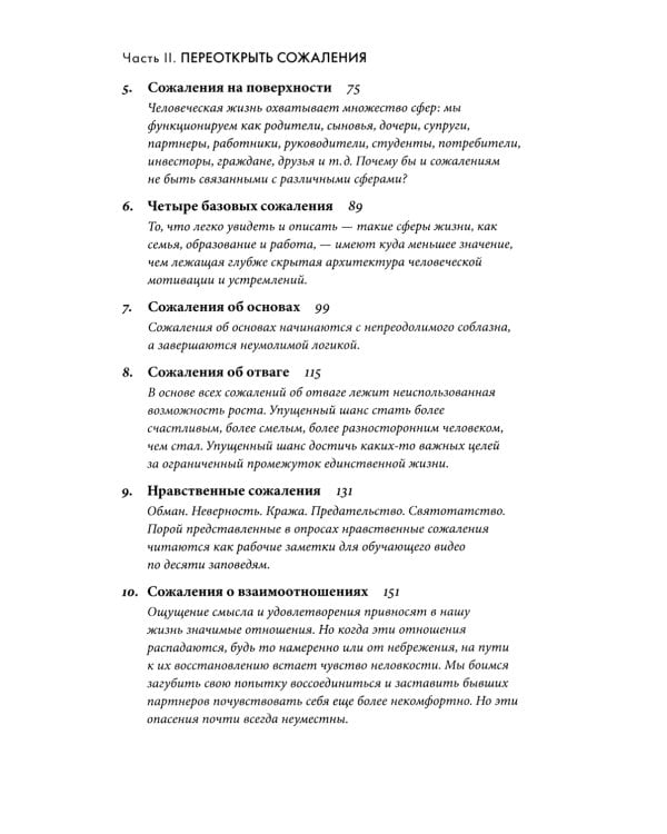 Сила сожалений: Как взгляд назад помогает нам идти вперед