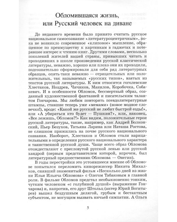 Обломов. Роман в четырех частях