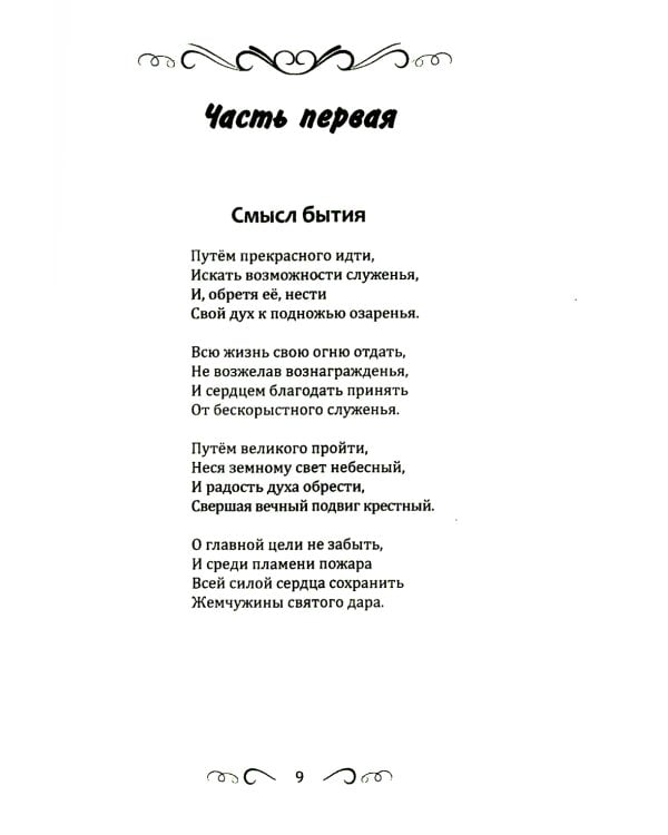 Касание Неба