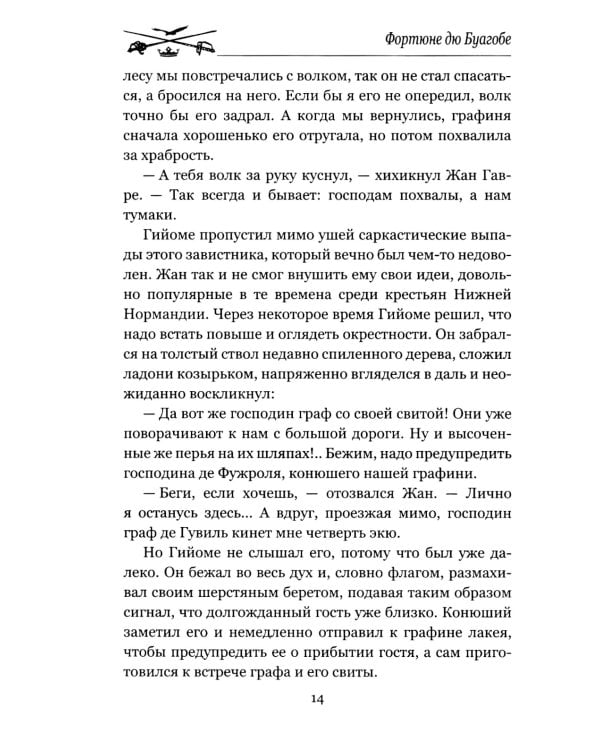 Приключения нормандского кадета