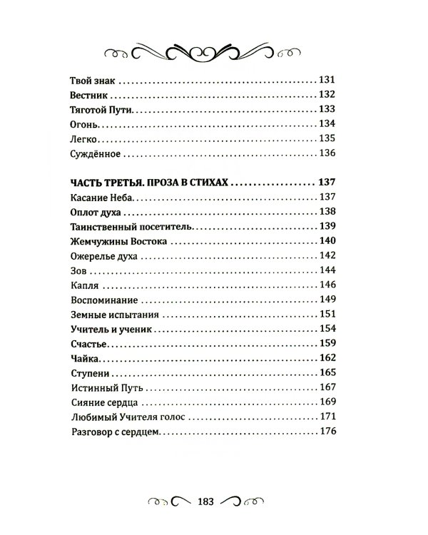 Касание Неба