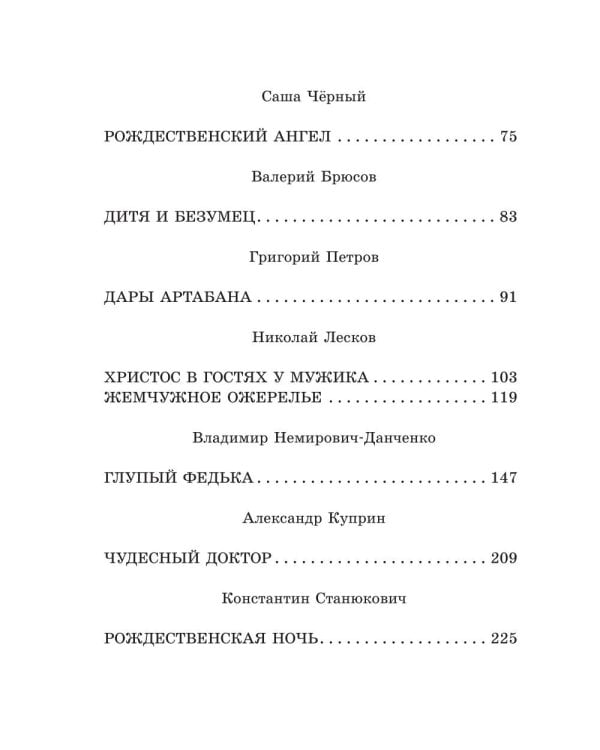 Святочные рассказы. Истории русских писателей