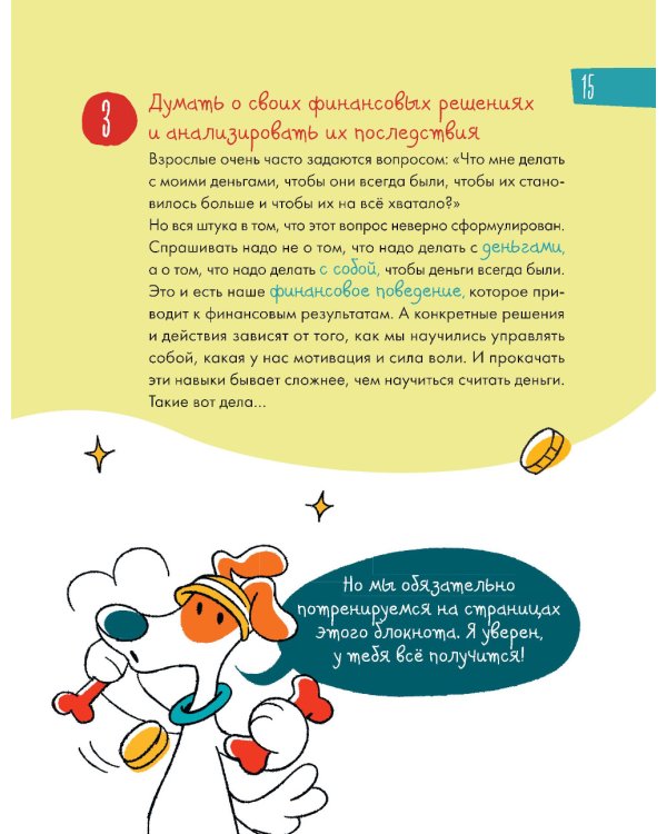 6 минут для детей: финансовая грамотность. Первый финансовый блокнот ребенка
