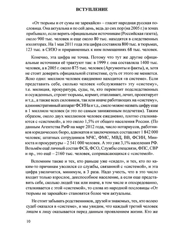 Как выжить в современной тюрьме. Кн. 1