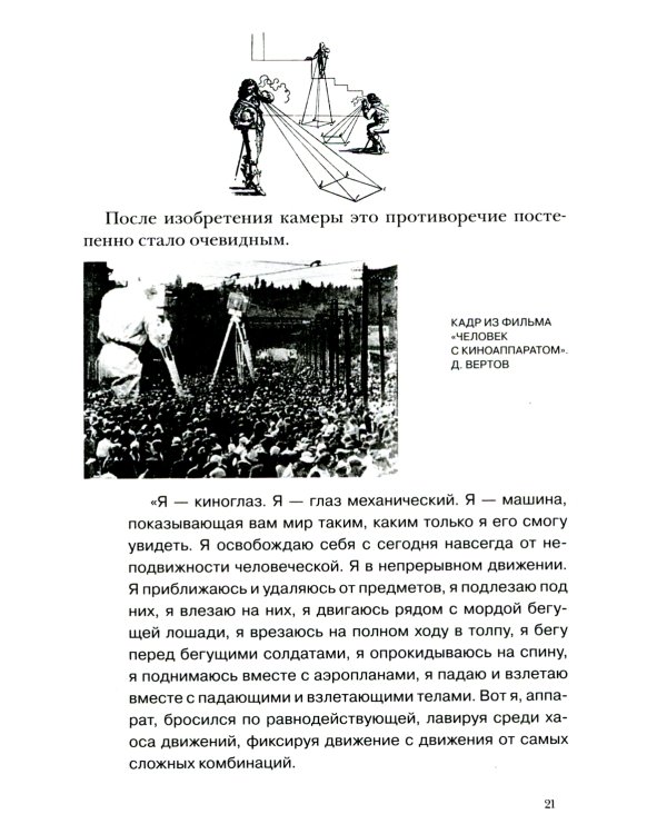 Искусство видеть