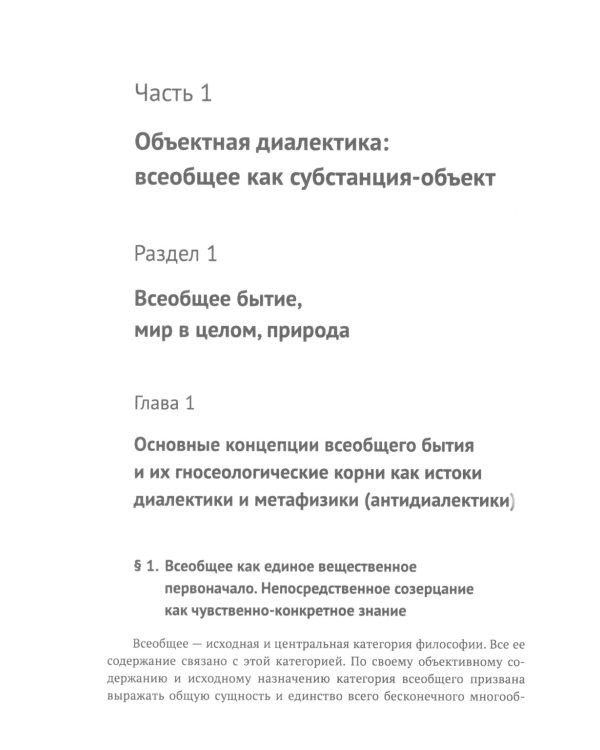 Диалектика: От гегелевской теории к марксистской. (№ 161.)