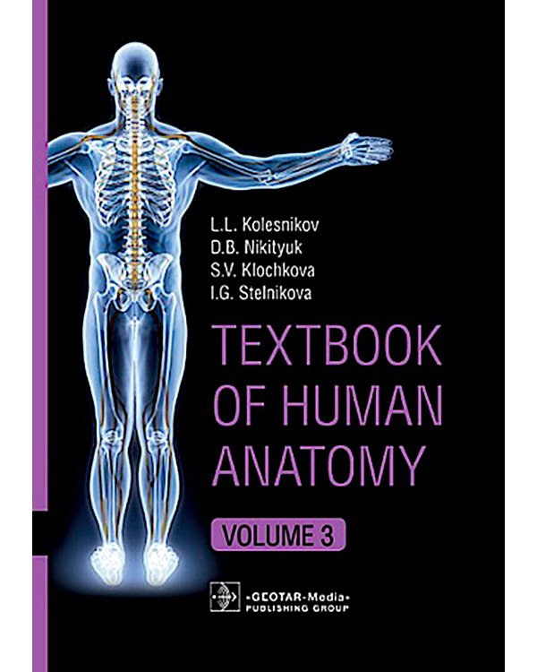 Textbook of Human Anatomy. In 3 vol. Vol. 3. Nervous system. Esthesiology: на англ.яз