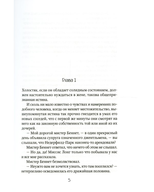 Гордость и гордыня: роман