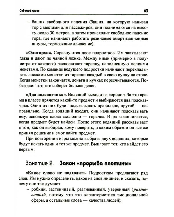 Тропинка к своему Я. Уроки психологии в средней школе (7-8 классы). Учебное пособие