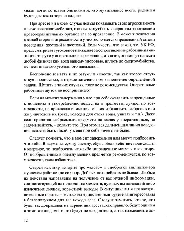 Как выжить в современной тюрьме. Кн. 1