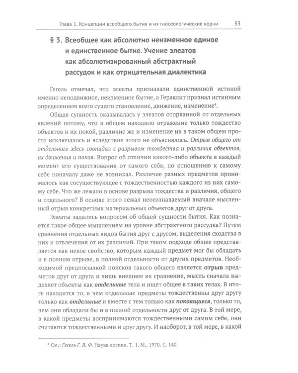 Диалектика: От гегелевской теории к марксистской. (№ 161.)