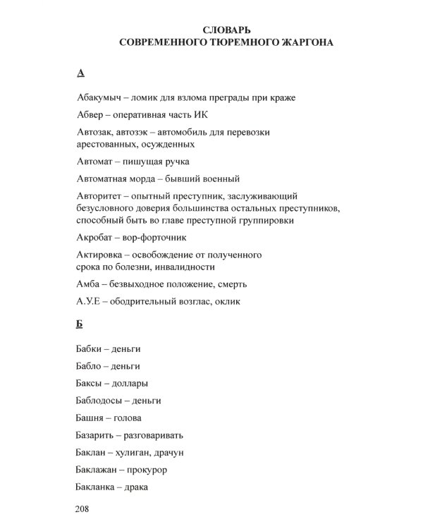 Как выжить в современной тюрьме. Кн. 1