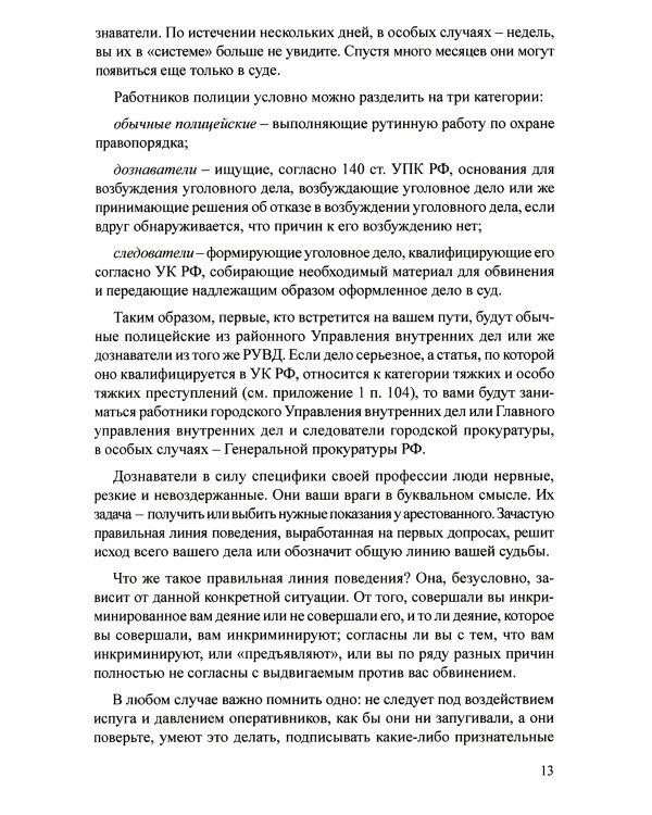 Как выжить в современной тюрьме. Кн. 1