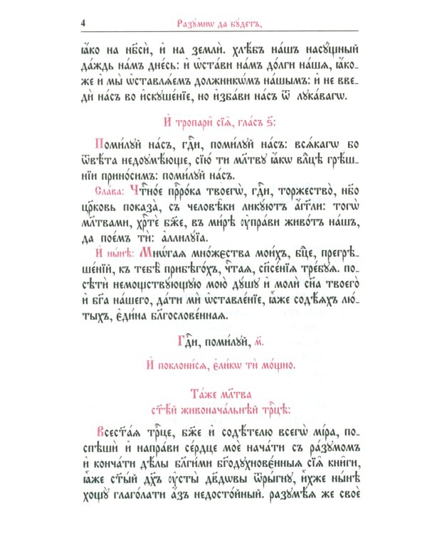 Псалтирь с переводом на русский язык