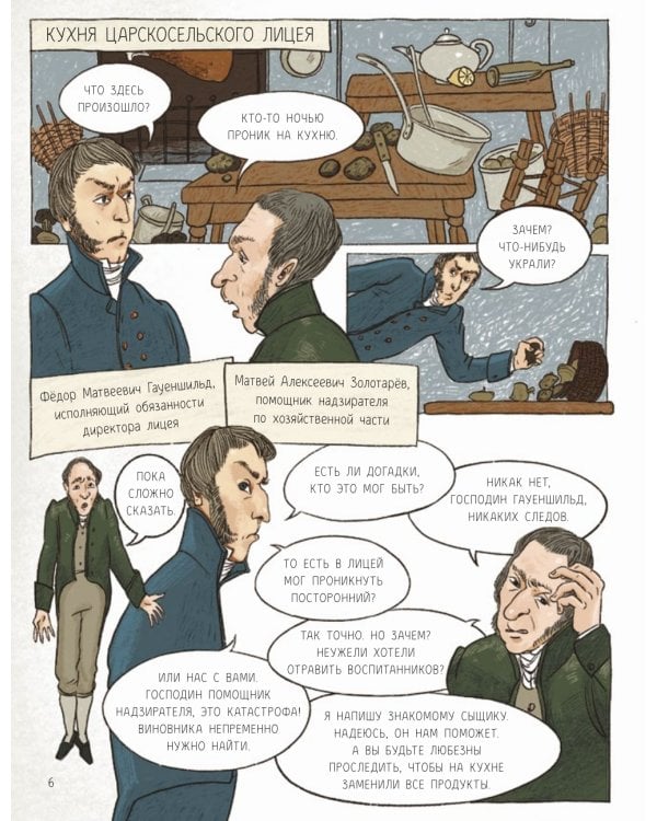 Проделки Саши П. и его друзей