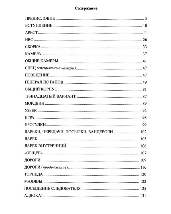 Как выжить в современной тюрьме. Кн. 1