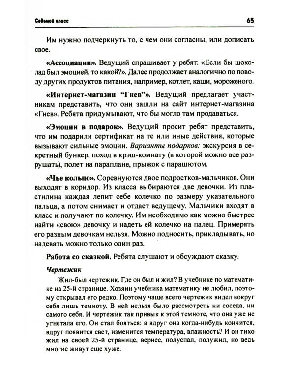 Тропинка к своему Я. Уроки психологии в средней школе (7-8 классы). Учебное пособие