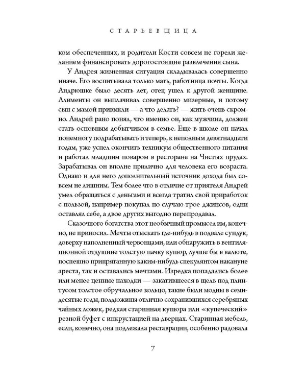 Старьевщица