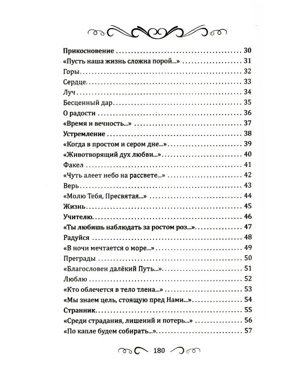 Касание Неба