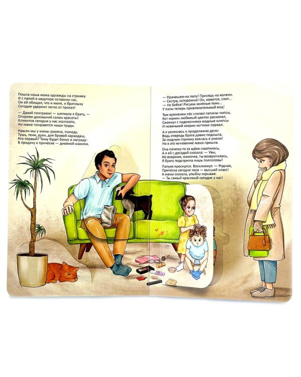 Очень смешная книжка про маму