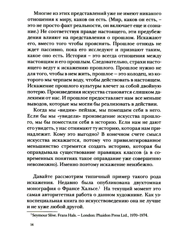 Искусство видеть