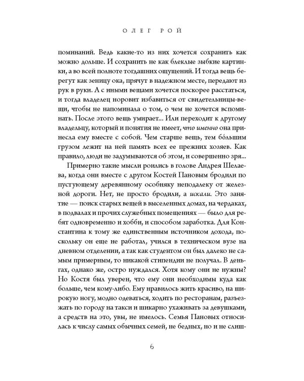 Старьевщица