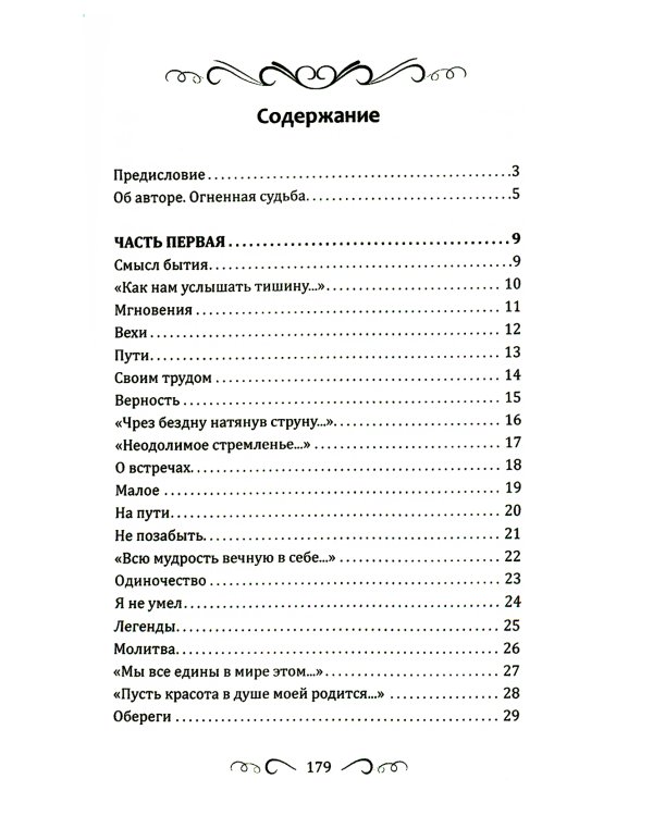 Касание Неба