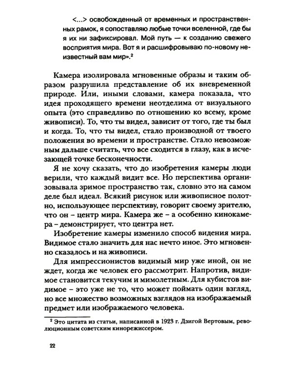 Искусство видеть