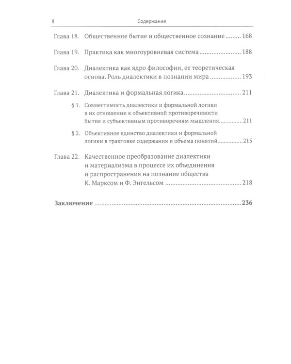 Диалектика: От гегелевской теории к марксистской. (№ 161.)