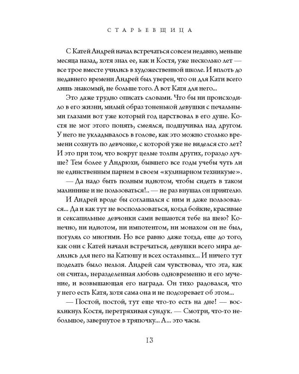 Старьевщица