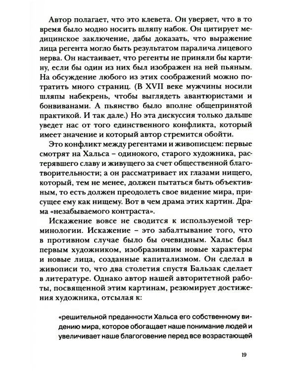 Искусство видеть