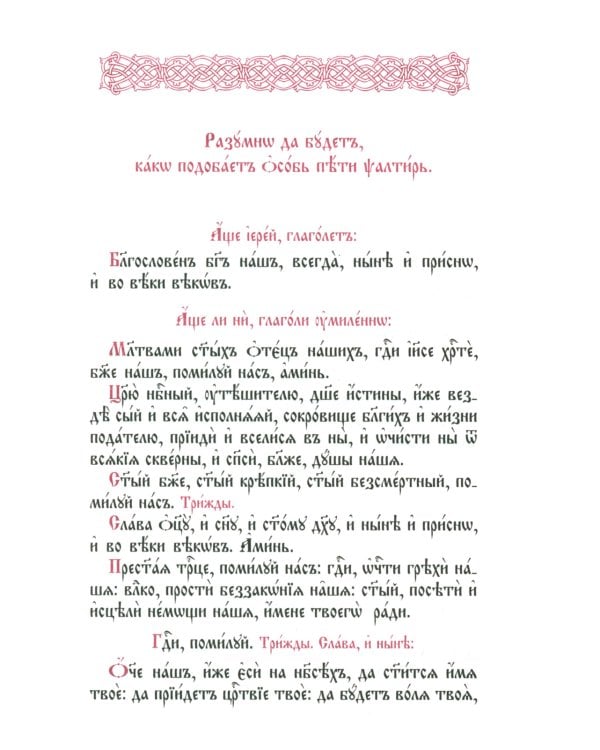 Псалтирь с переводом на русский язык