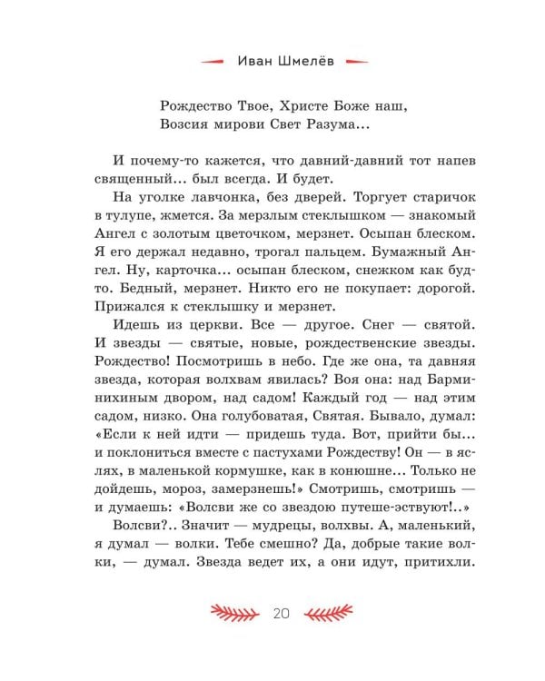 Святочные рассказы. Истории русских писателей