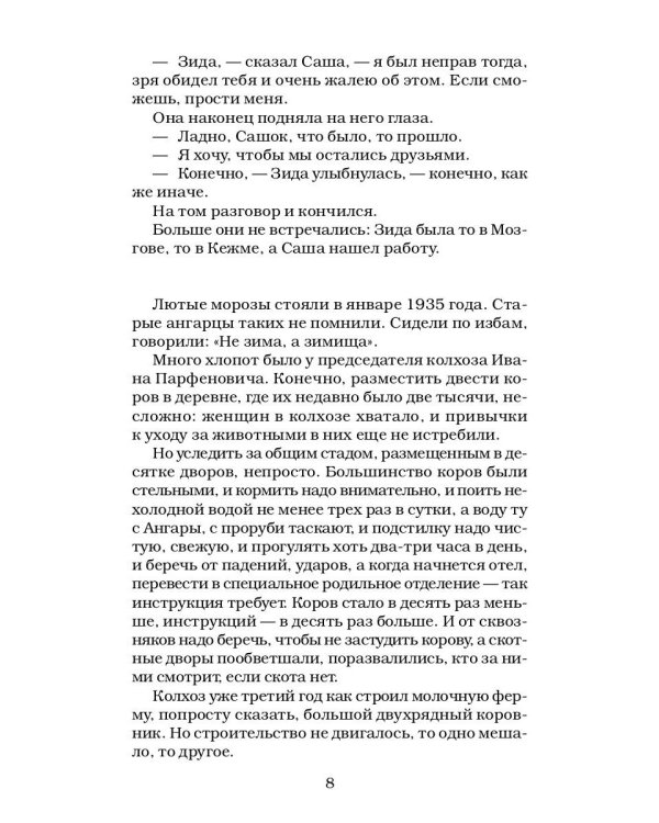 Дети Арбата. Кн. 2: Страх: роман