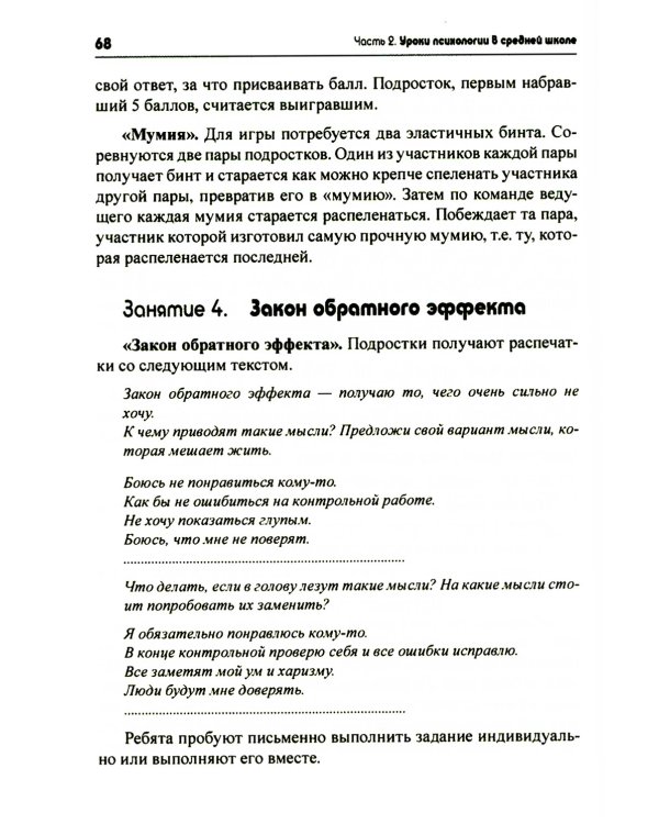 Тропинка к своему Я. Уроки психологии в средней школе (7-8 классы). Учебное пособие
