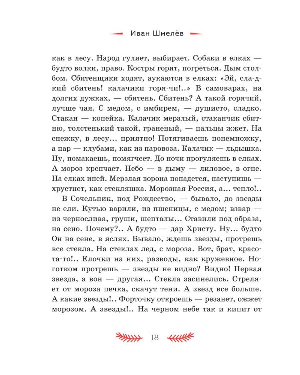 Святочные рассказы. Истории русских писателей