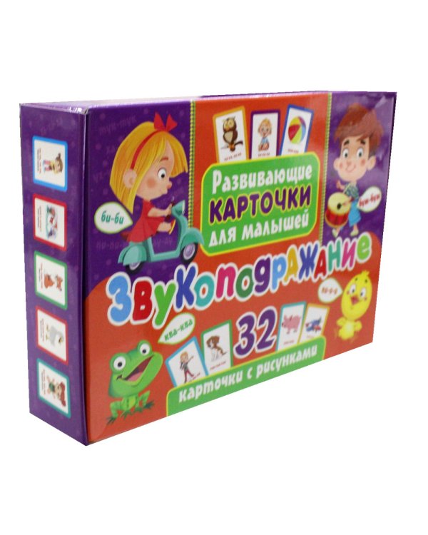 Развивающие карточки для малышей. Звукоподражание (с рисунками)