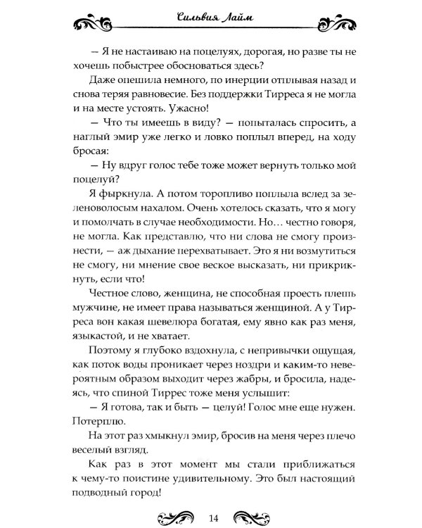 Стихийный мир-2. Морской эмир