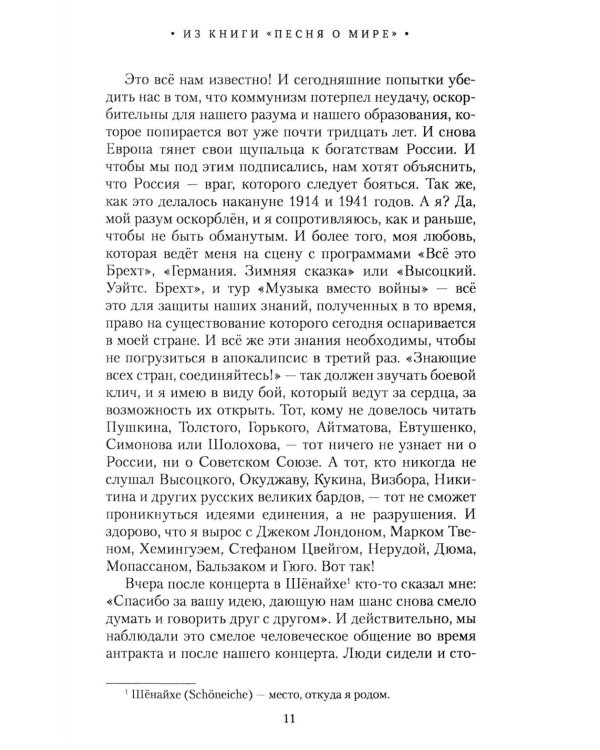 Журавли. Немецкий поэт в гостях