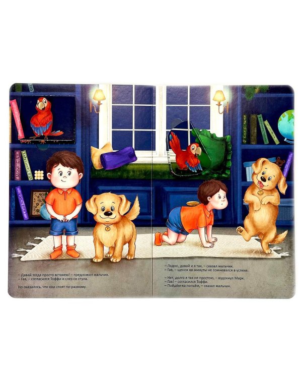 Мой самый лучший друг